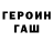 ГЕРОИН гречка STRAIKER 657