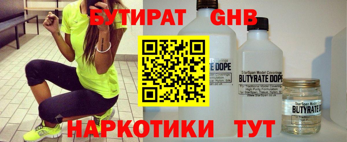 БУТИРАТ Butirat  Вход с VPN  Алушта 