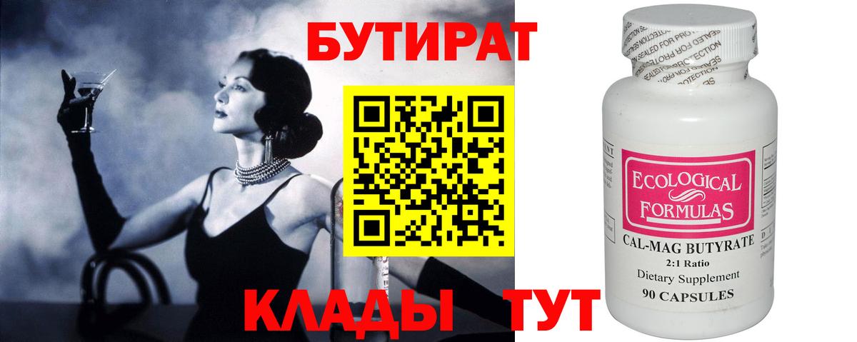 БУТИРАТ оксибутират Алушта
