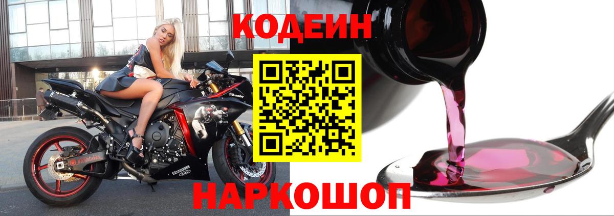 Алушта  Кодеиновый сироп Lean напиток Lean (лин)  Codein напиток Lean (лин)  Вход с VPN 