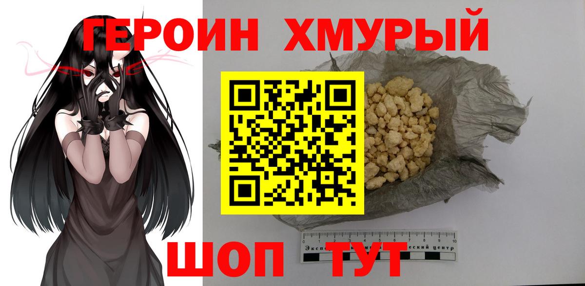 Героин белый  Вход с VPN  Алушта 