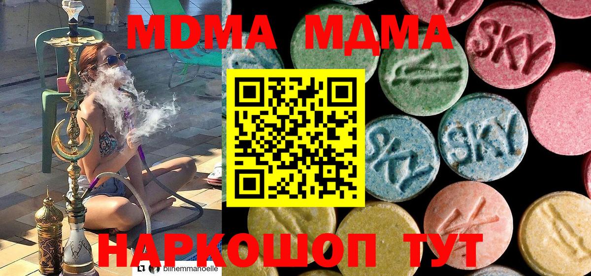 MDMA кристаллы  МДМА Molly  Вход с VPN  Алушта 