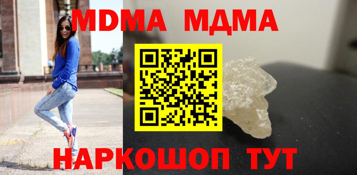 МДМА кристаллы Алушта