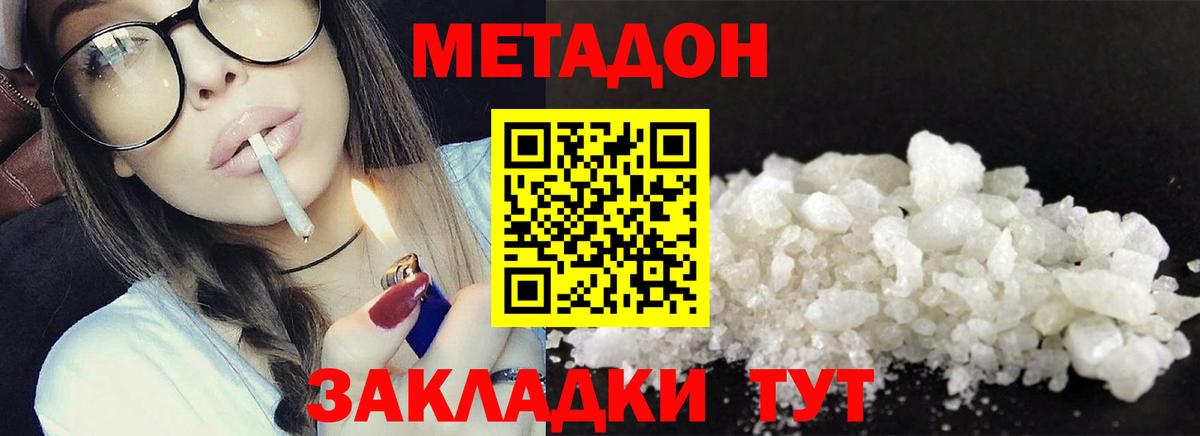 МЕТАДОН VHQ  Вход с VPN  Метадон кристалл  Алушта 