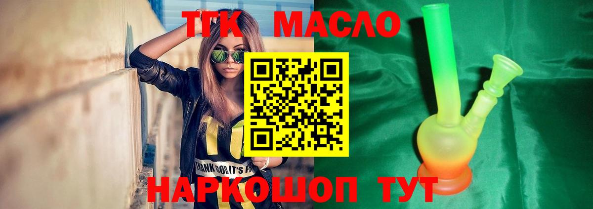 ТГК гашишное масло Алушта